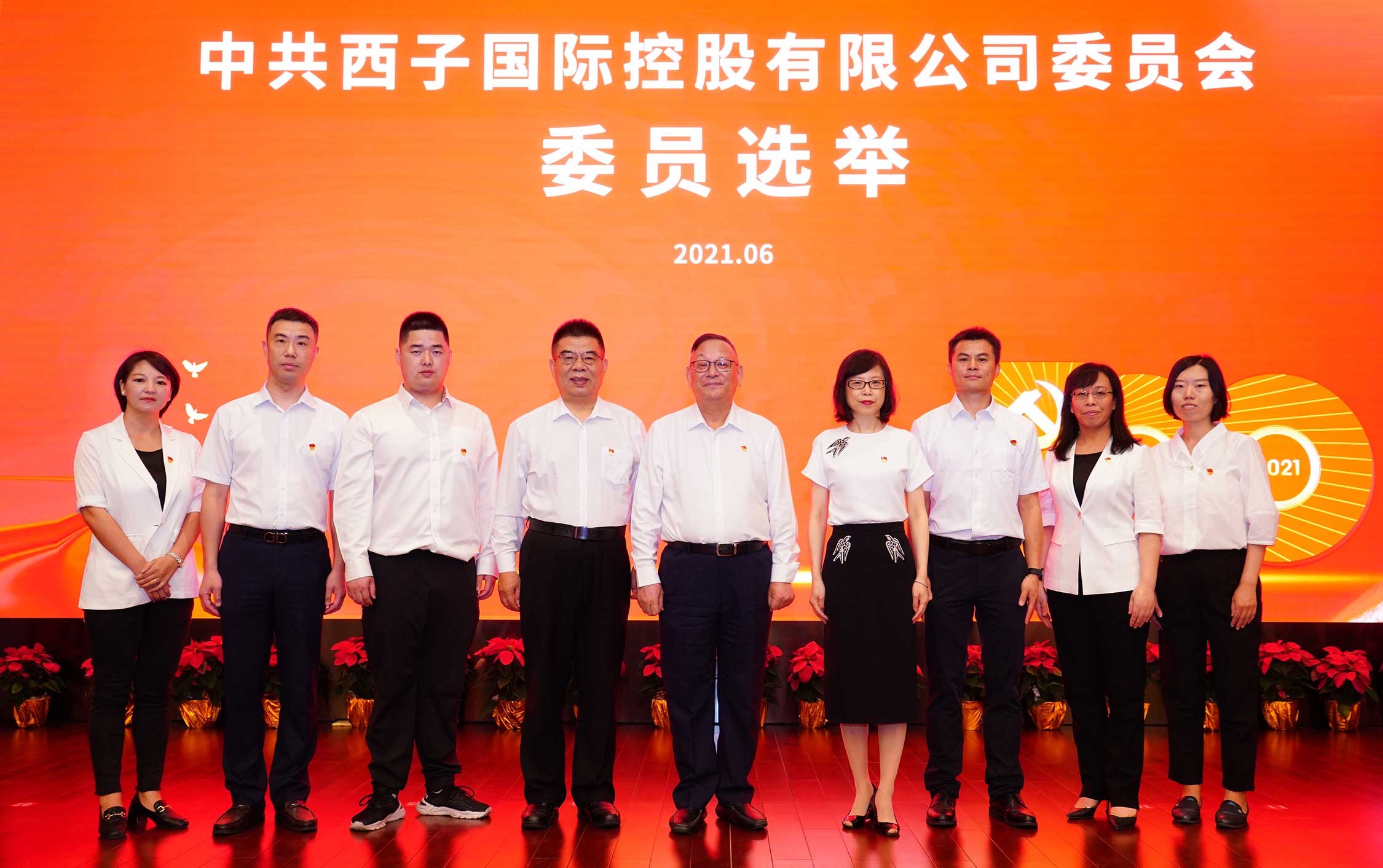 The Committee of Xizi International Holdings Co., Ltd. of the Communist Party of China was established.