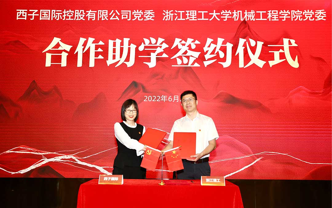 The Party Committee of Xizi International Holdings Co., Ltd. and Zhejiang Sci-Tech University Education Development Foundation donated signing ceremony.